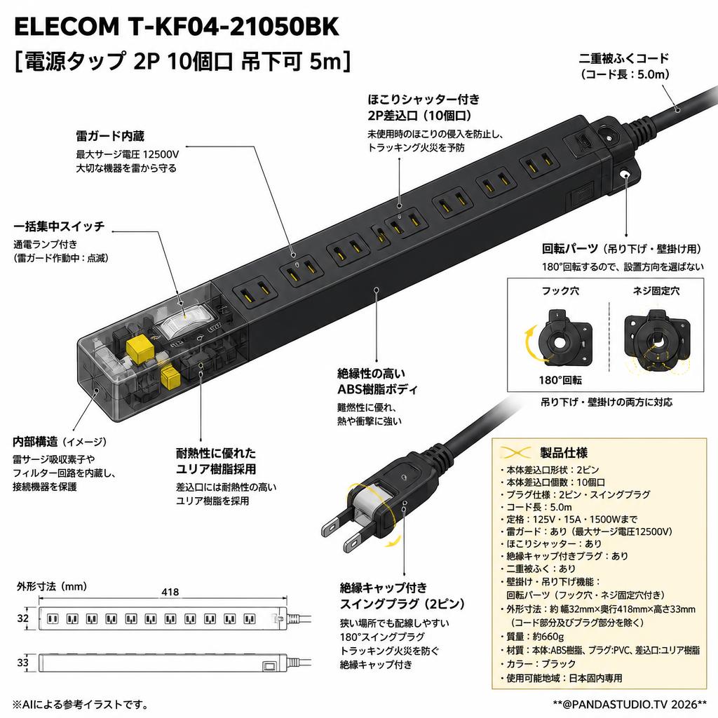 ELECOM T-KF04-21050BK [電源タップ 2P 10個口 吊下可 5m ] スペック
