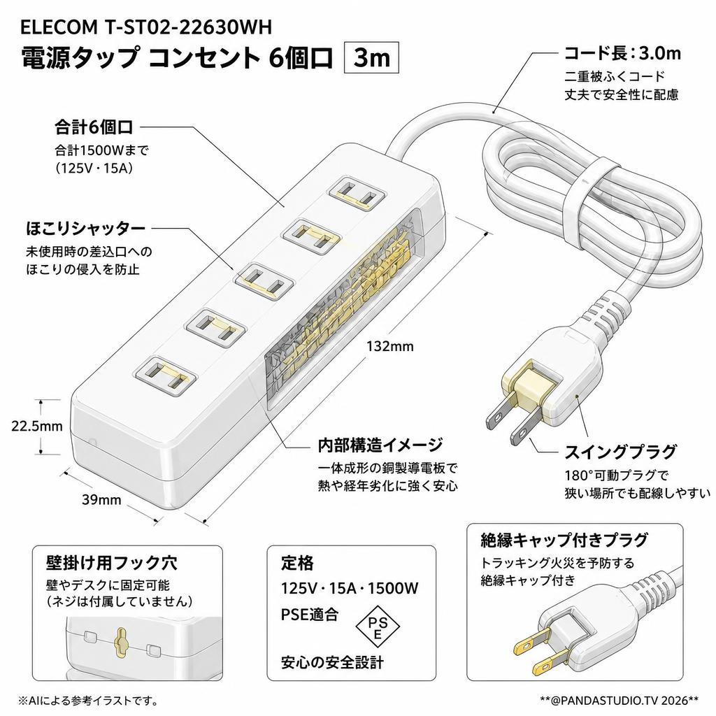 ELECOM T-ST02-22630WH [  電源タップ コンセント 6個口 ] 3m スペック
