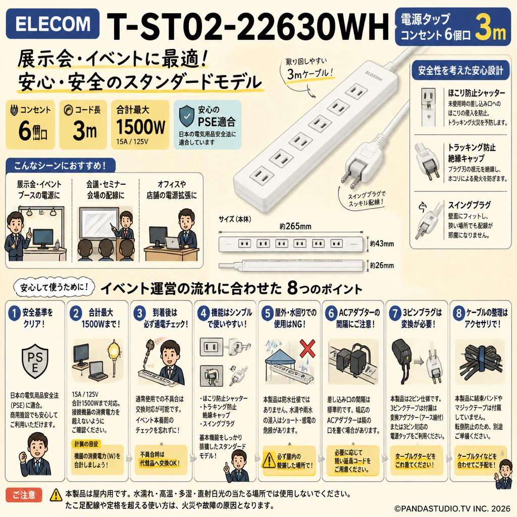 ELECOM T-ST02-22630WH [  電源タップ コンセント 6個口 ] 3m FAQ（よくある質問と答え）