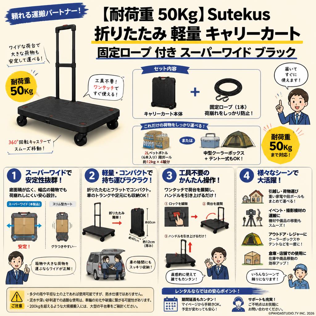【耐荷重 50Kｇ】Sutekus 折りたたみ 軽量 キャリーカート 固定ロープ 付き スーパーワイド ブラック FAQ（よくある質問と答え）
