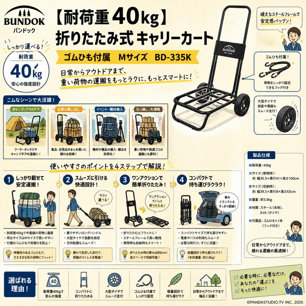【耐荷重 40kg】BUNDOK(バンドック) 折りたたみ式 キャリーカート ゴムひも付属 Mサイズ BD-335K 概要