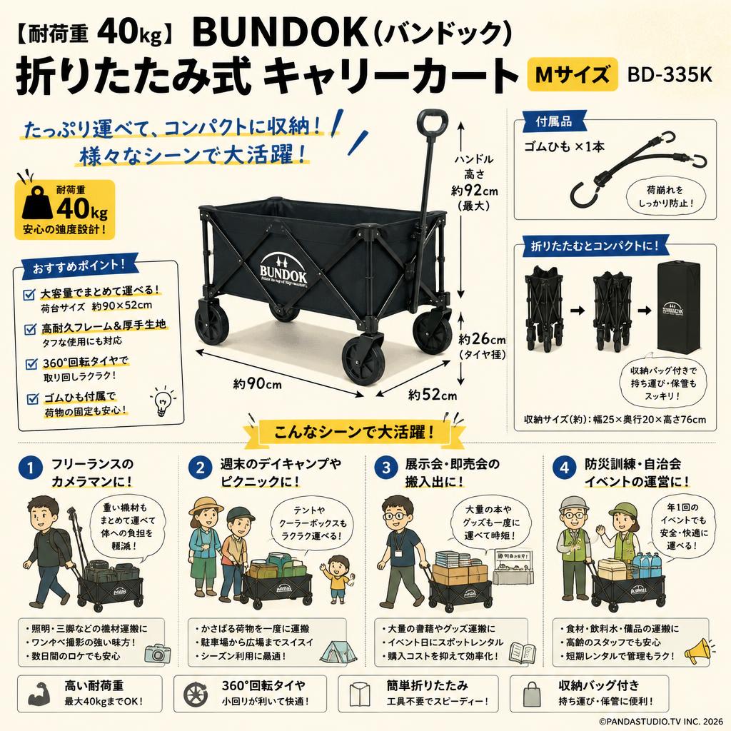 【耐荷重 40kg】BUNDOK(バンドック) 折りたたみ式 キャリーカート ゴムひも付属 Mサイズ BD-335K おもな対象のお客様
