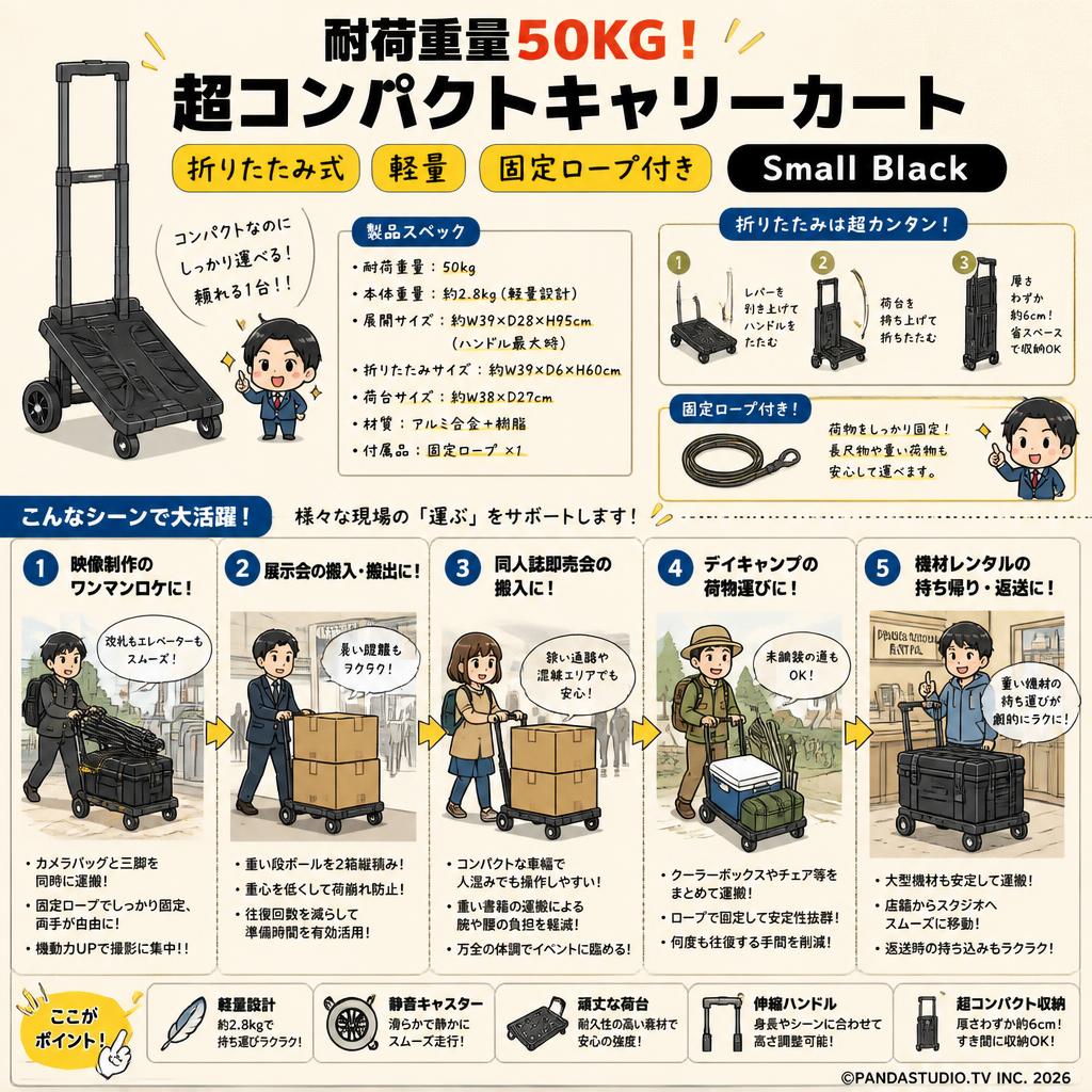 【耐荷重量50KG 】超コンパクトキャリーカート 折りたたみ式 軽量 固定ロープ付き Small Black 用途