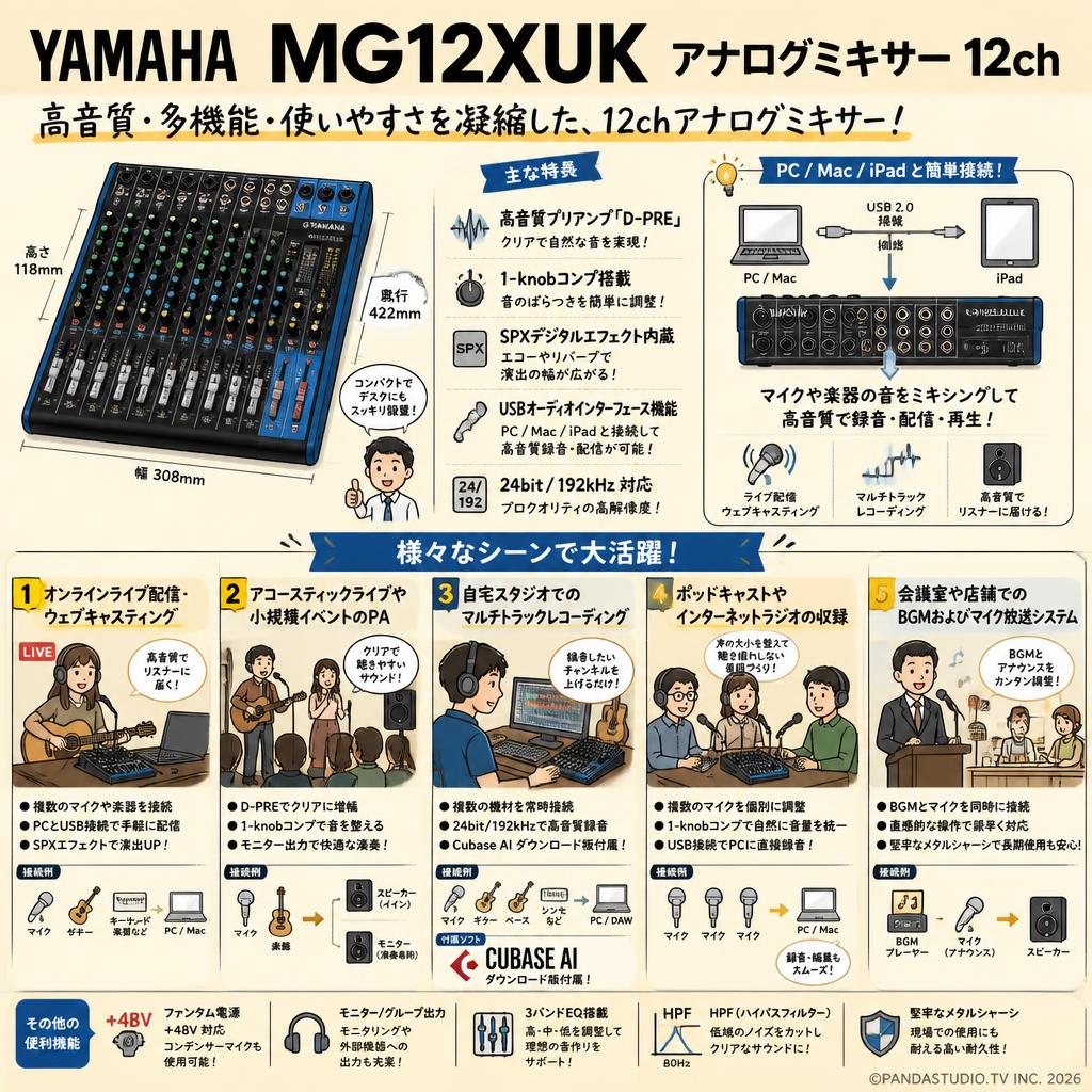 YAMAHA MG12XUK アナログミキサー 12ch | パンダスタジオ・レンタル