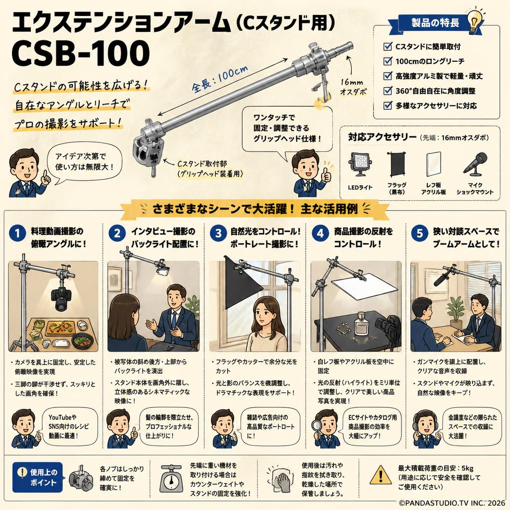 エクステンションアーム　(Cスタンド用)　CSB-100【PROKIZAI.COM】 用途