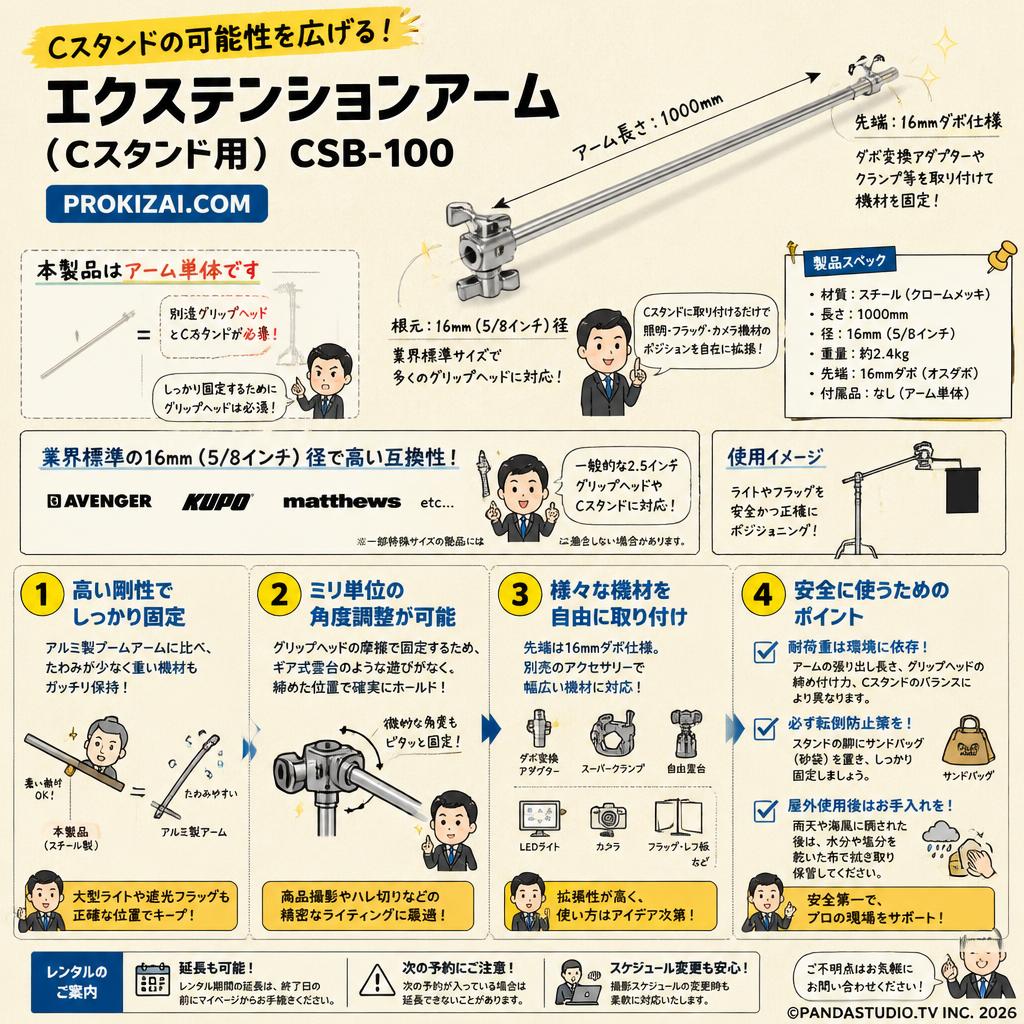 エクステンションアーム　(Cスタンド用)　CSB-100【PROKIZAI.COM】 FAQ（よくある質問と答え）
