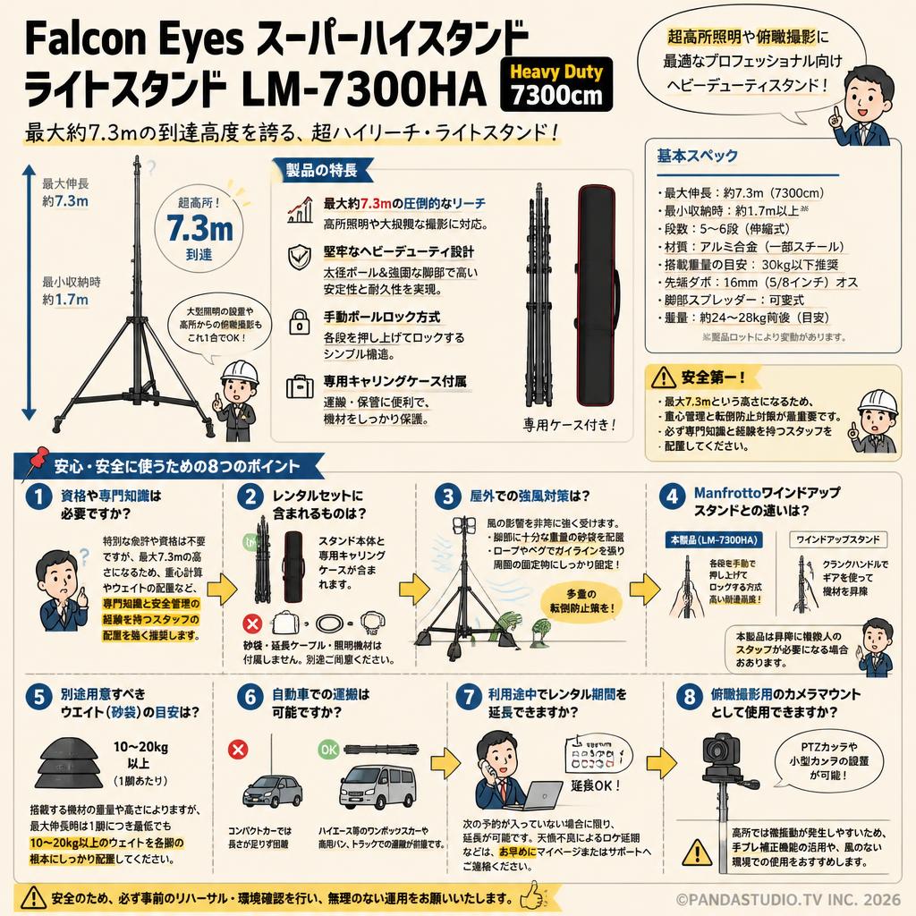 Falcon Eyes　スーパーハイスタンド　ライトスタンド　 LM-7300HA　 Heavy Duty 7300 cm【PROKIZAI.COM】 FAQ（よくある質問と答え）