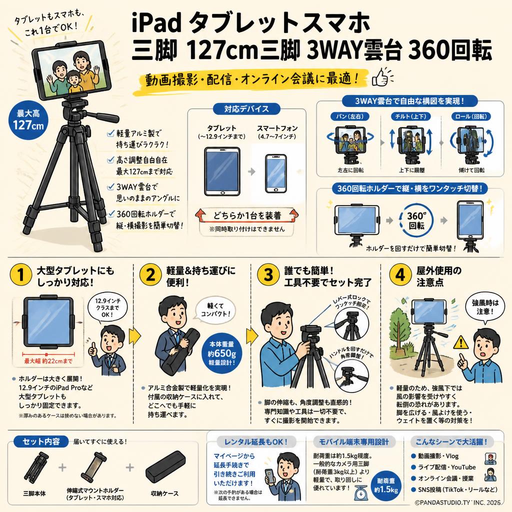 iPad タブレットスマホ 三脚  127cm三脚 3WAY雲台 360回転 FAQ（よくある質問と答え）