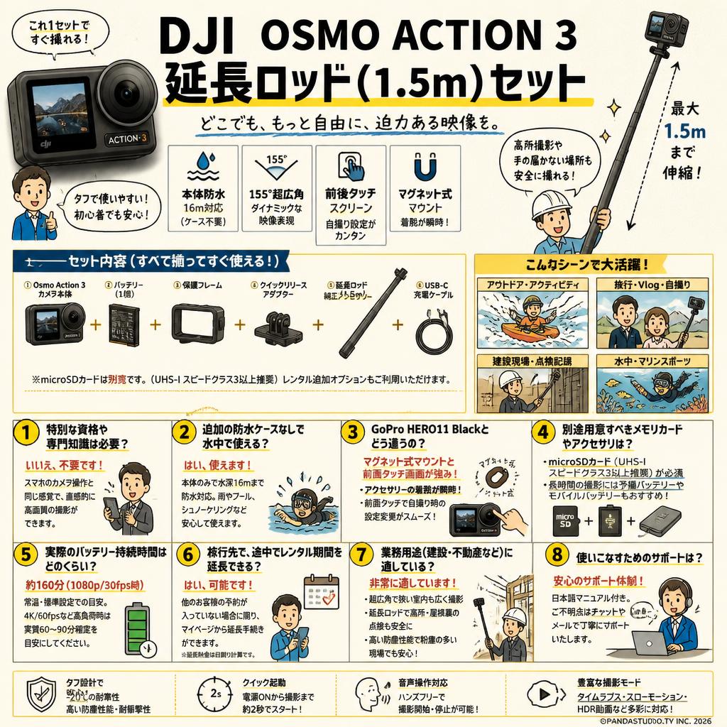 DJI  Osmo Action 3 /  延長ロッド (1.5m) セット FAQ（よくある質問と答え）
