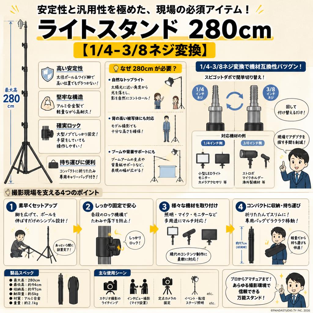 ライトスタンド 280cm 【1/4-3/8ネジ変換】 概要