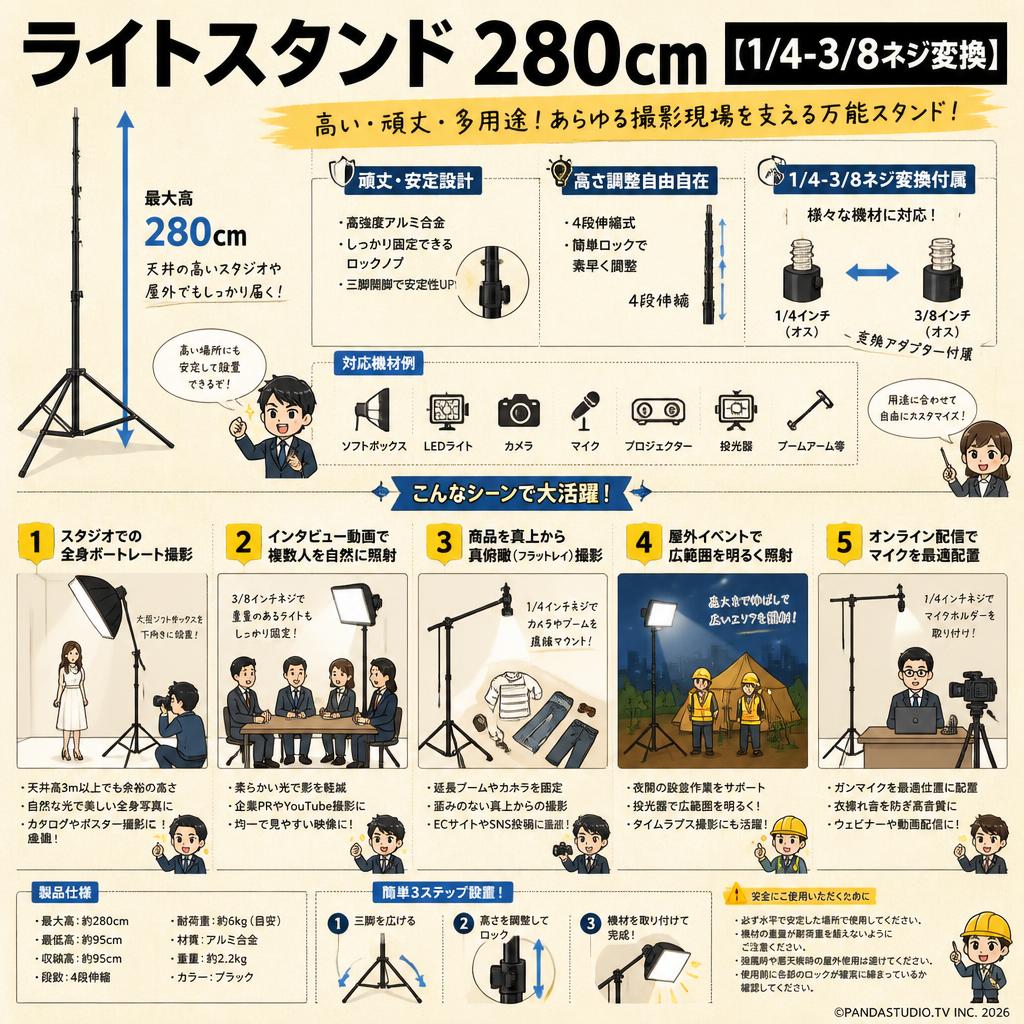 ライトスタンド 280cm 【1/4-3/8ネジ変換】 用途