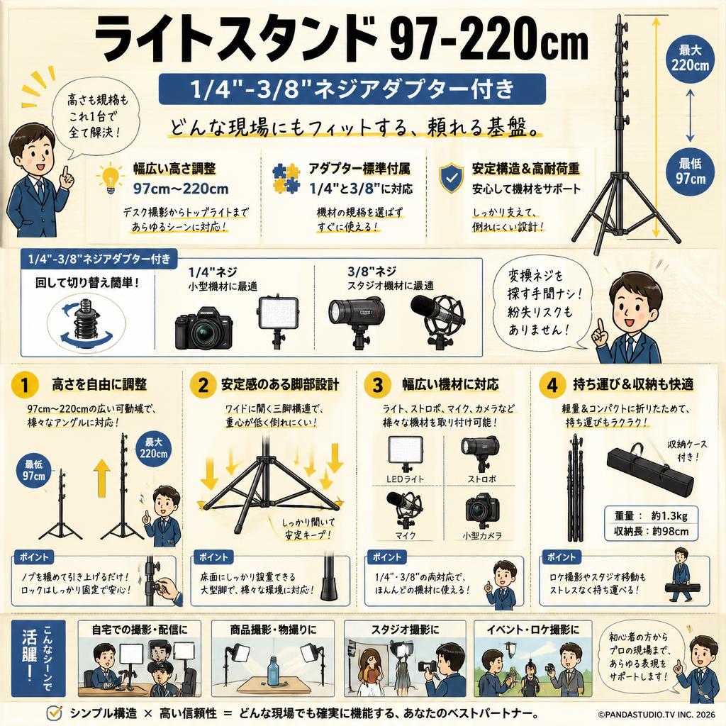 ライトスタンド 97-220cm【1/4"-3/8"ネジアダプター付き】 概要
