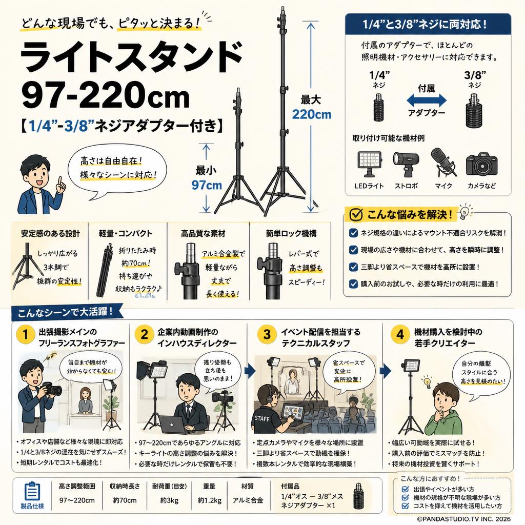 ライトスタンド 97-220cm【1/4"-3/8"ネジアダプター付き】 おもな対象のお客様