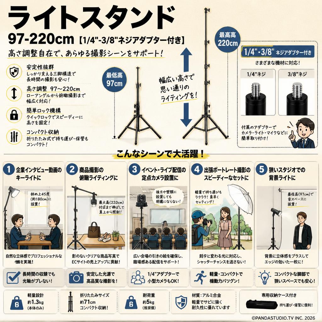 ライトスタンド 97-220cm【1/4"-3/8"ネジアダプター付き】 用途