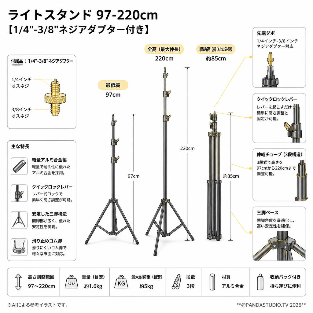 ライトスタンド 97-220cm【1/4"-3/8"ネジアダプター付き】 スペック