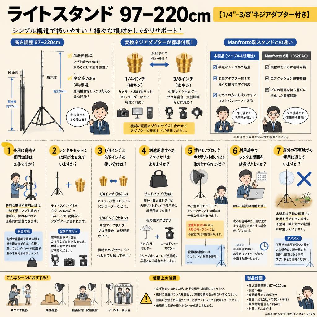 ライトスタンド 97-220cm【1/4"-3/8"ネジアダプター付き】 FAQ（よくある質問と答え）