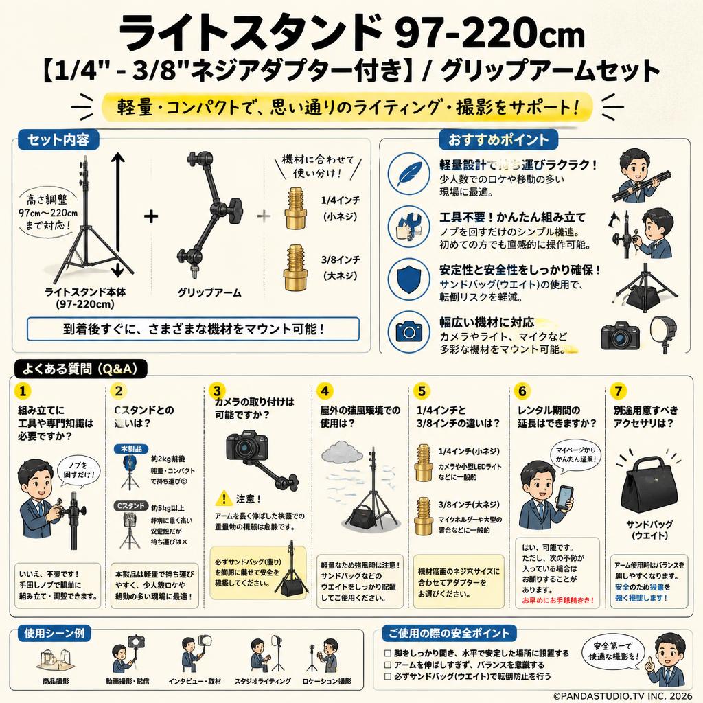 ライトスタンド 97-220cm【1/4"-3/8"ネジアダプター付き】/ グリップアームセット FAQ（よくある質問と答え）