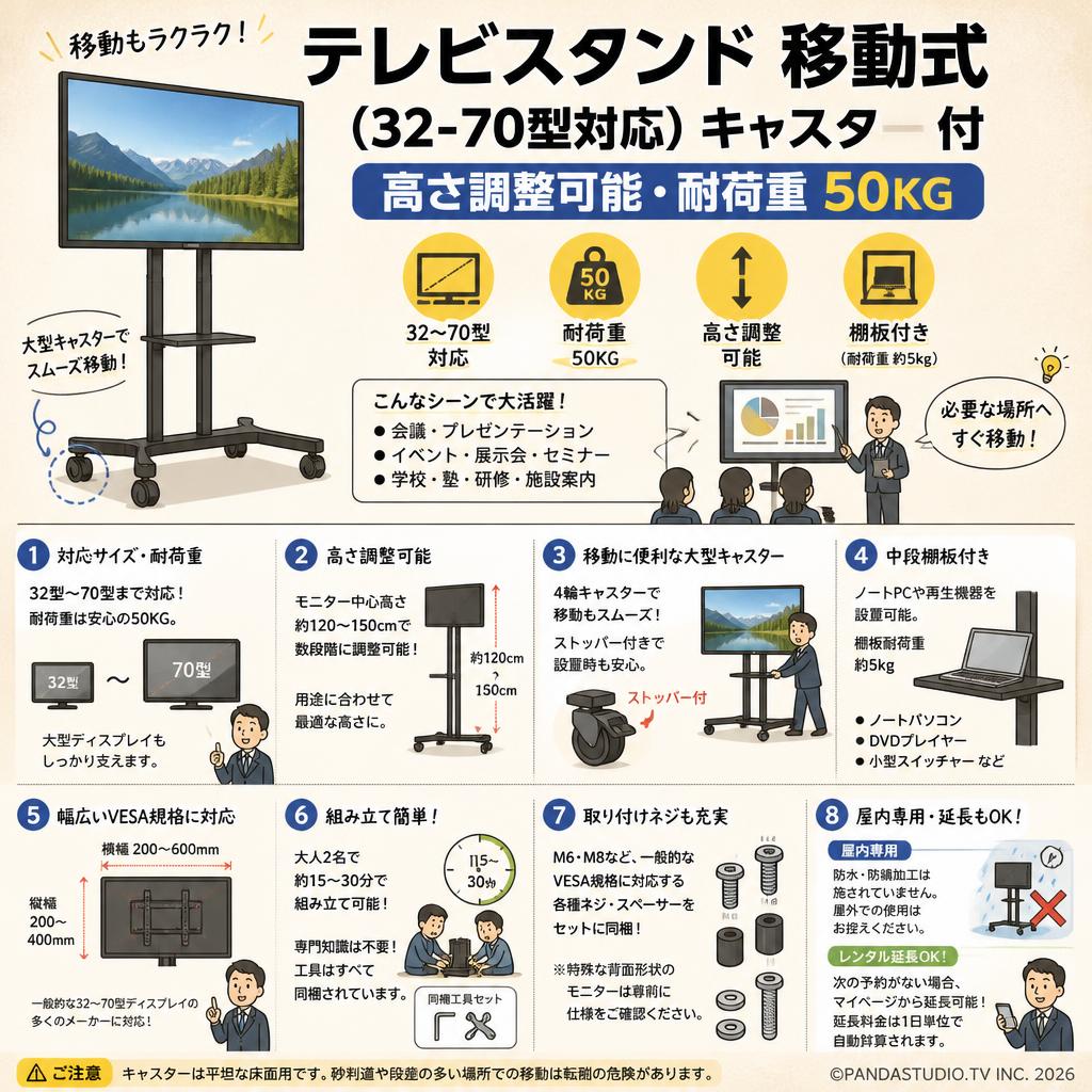 テレビスタンド 移動式（32-70型対応）キャスター付 高さ調整可能 耐荷重50KG FAQ（よくある質問と答え）