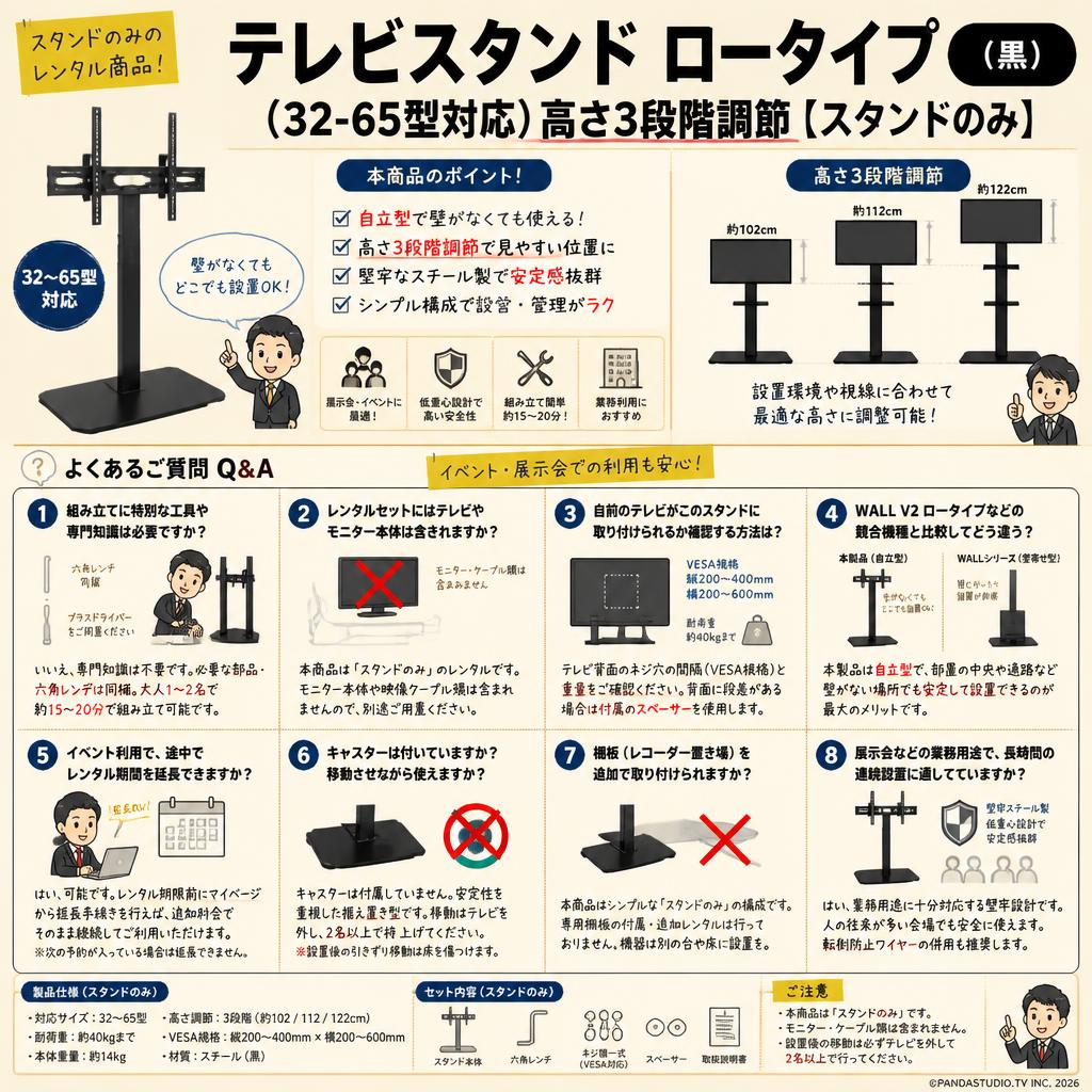 テレビスタンド ロータイプ（32-65型対応）高さ3段階調節（黒）【スタンドのみ】 FAQ（よくある質問と答え）