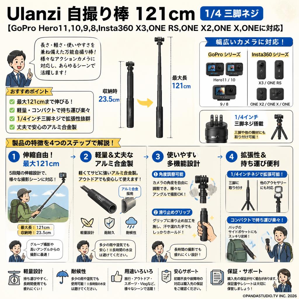 Ulanzi 自撮り棒 121cm（1/4 三脚ネジ）【GoPro Hero11,10,9,8,Insta360 X3,ONE RS,ONE X2,ONE X,ONEに対応】 FAQ（よくある質問と答え）
