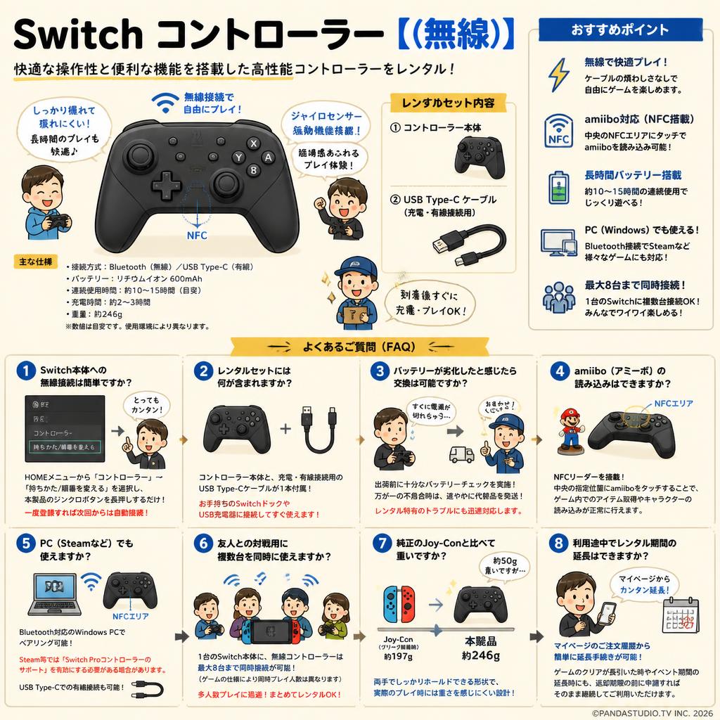 Switch コントローラー 【（無線）】 FAQ（よくある質問と答え）