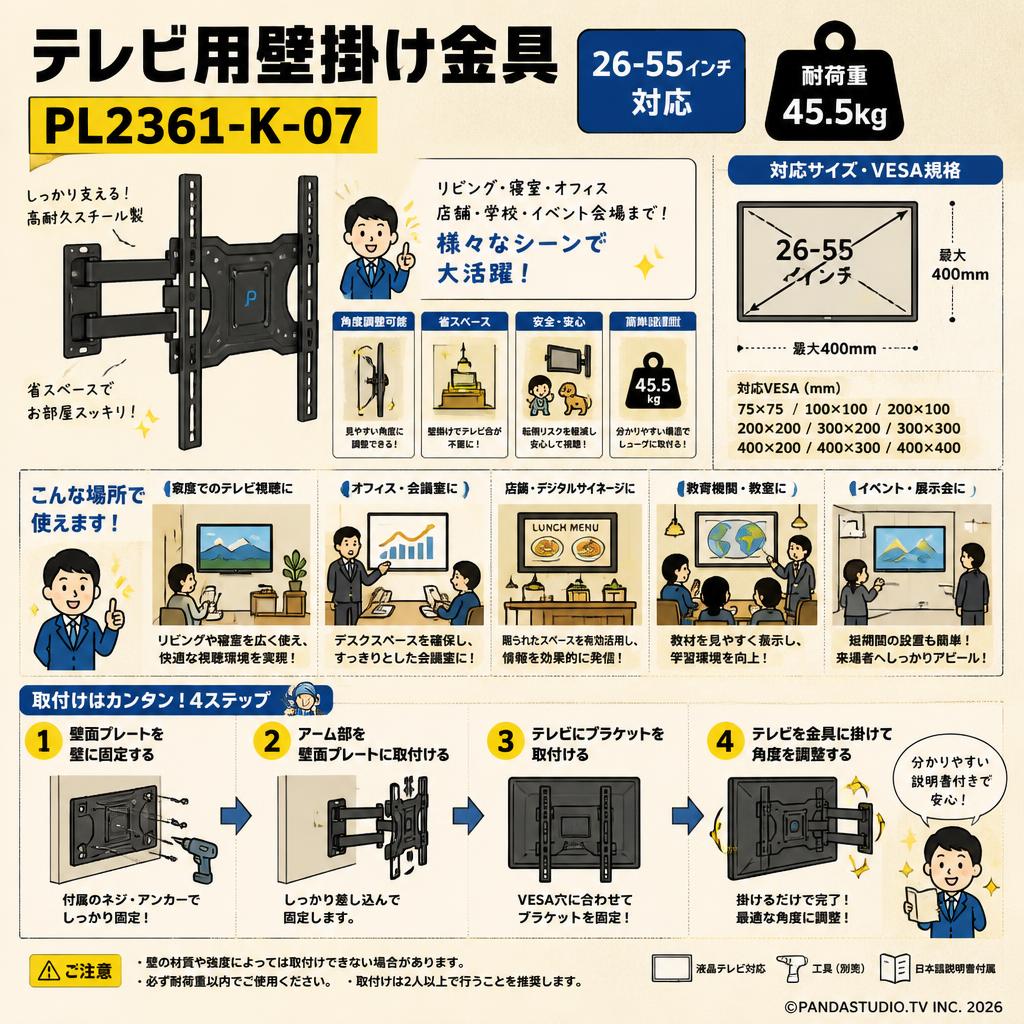 テレビ用壁掛け金具  PL2361-K-07【26-55インチ対応】耐荷重45.5kg 用途