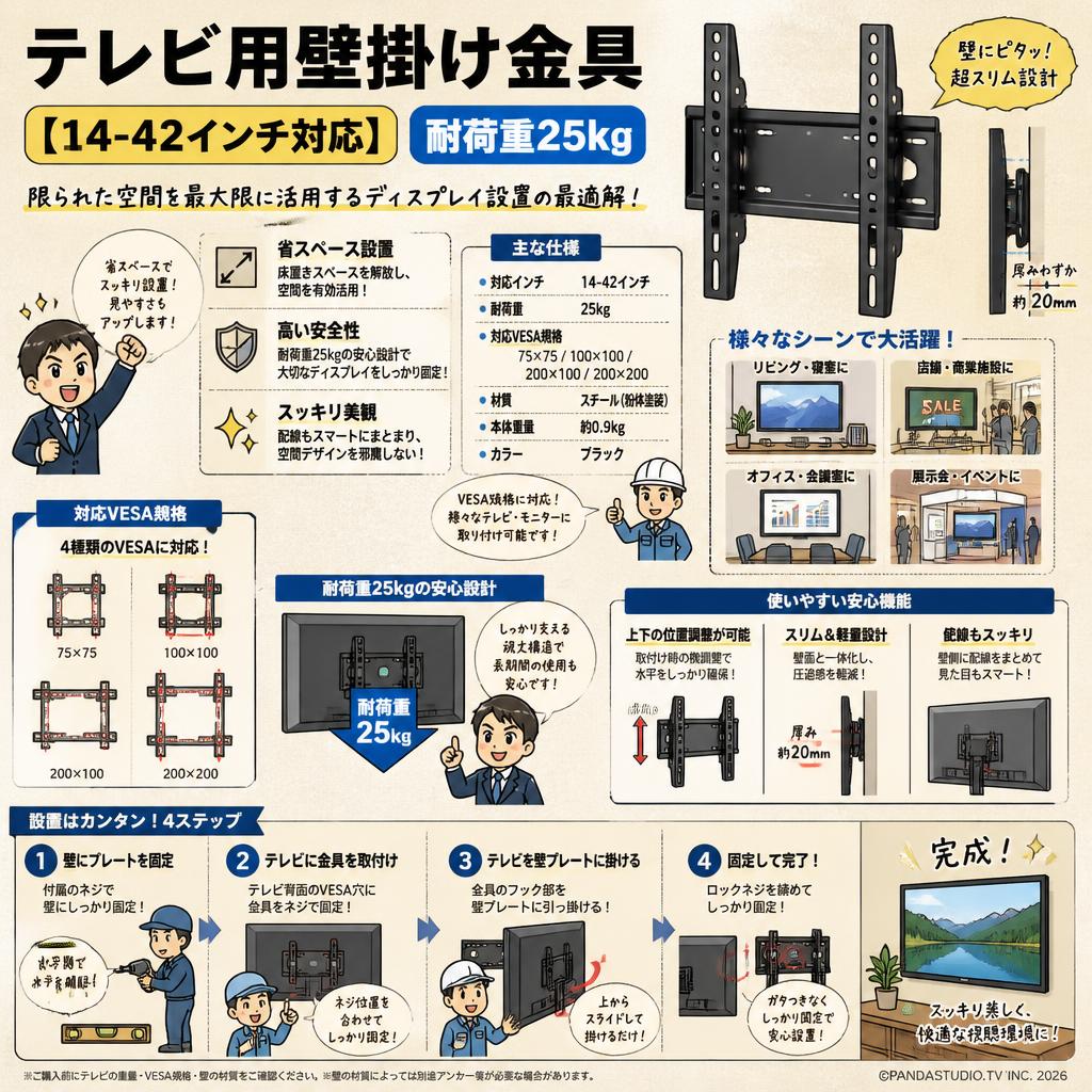 テレビ用壁掛け金具 【14-42インチ対応】耐荷重25kg 概要