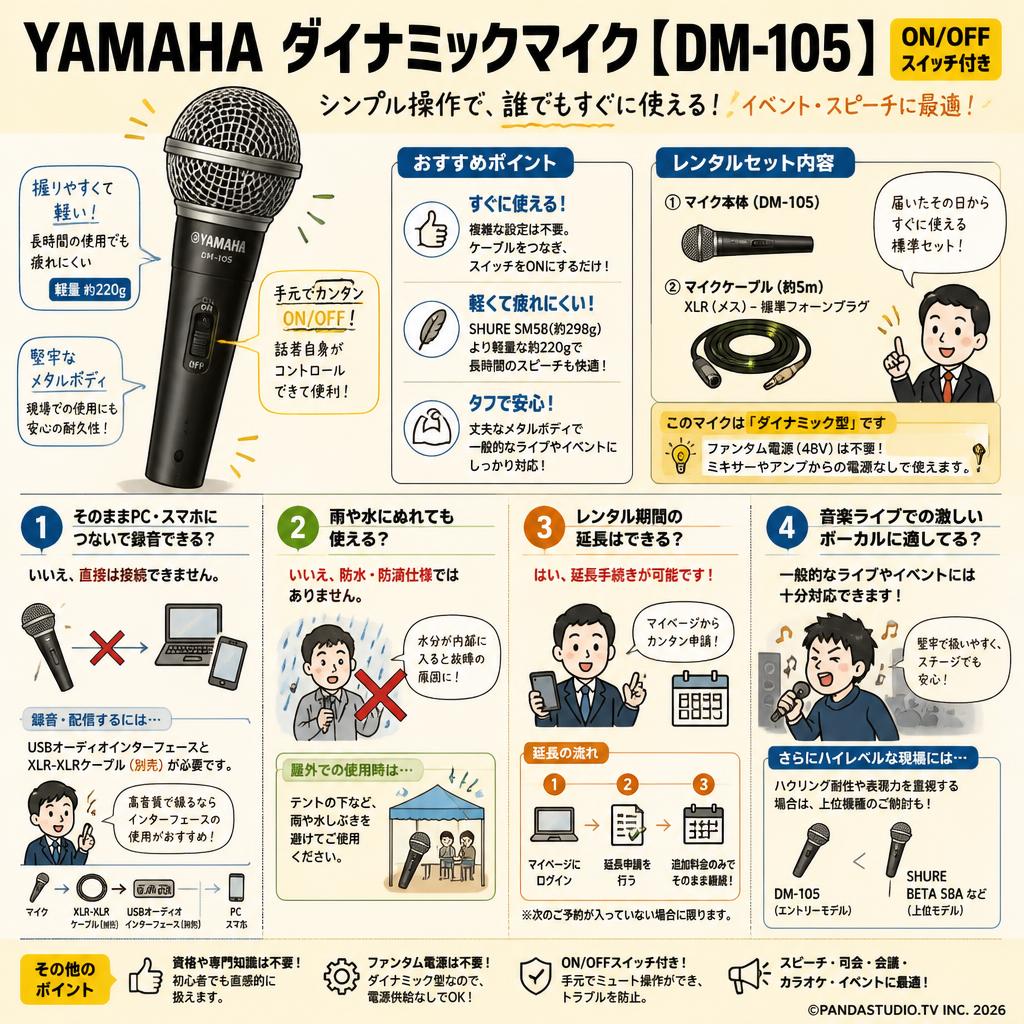 YAMAHA ダイナミックマイク【 DM-105 】ON/OFFスイッチ付き FAQ（よくある質問と答え）