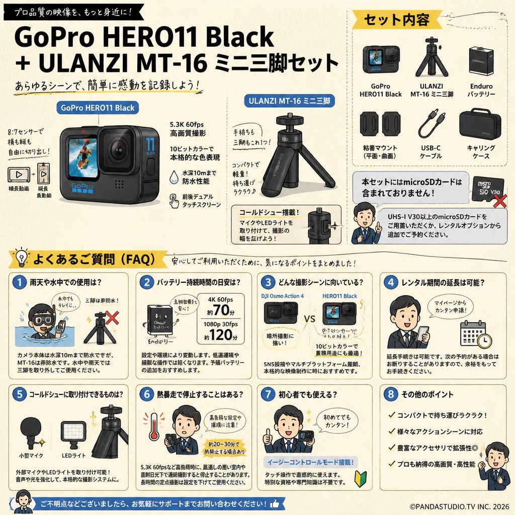 GoPro HERO11 Black + ULANZI MT-16 ミニ三脚セット FAQ（よくある質問と答え）