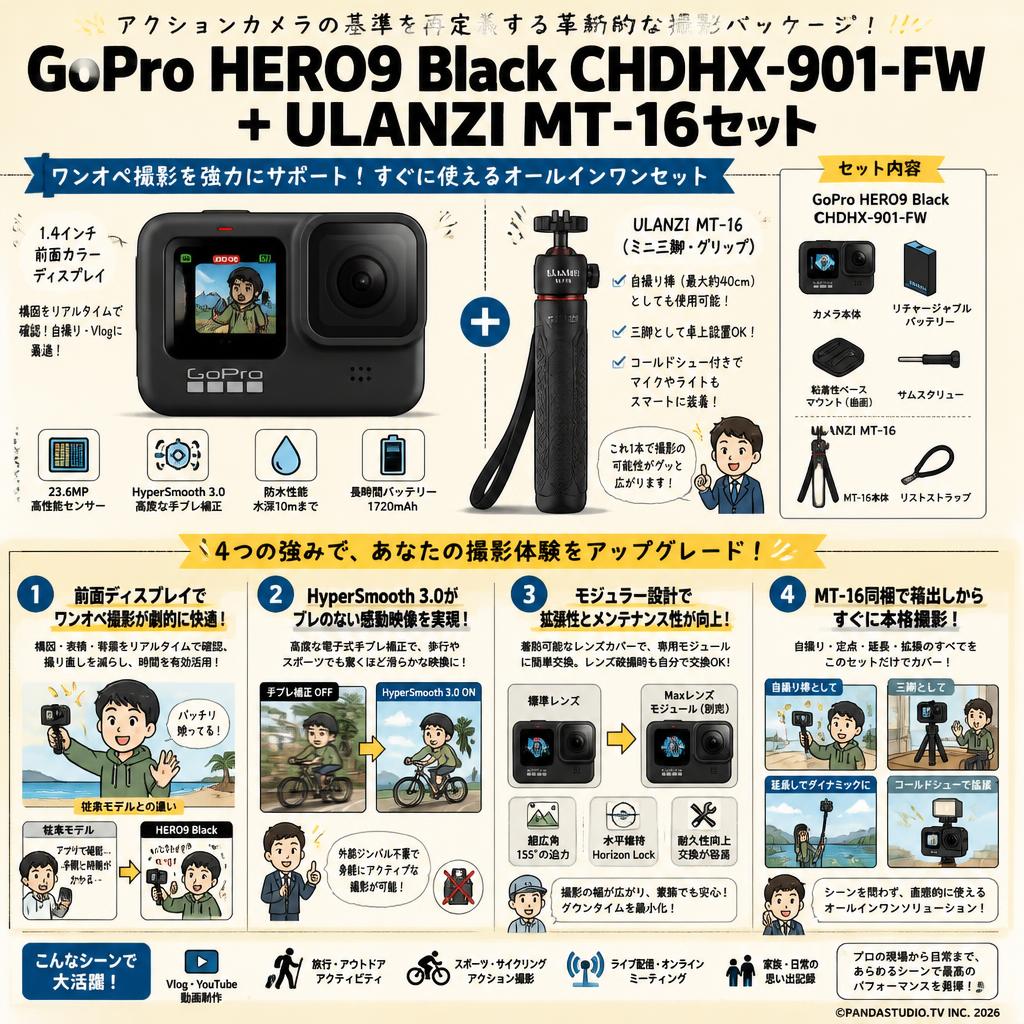 GoPro HERO9 Black CHDHX-901-FW + ULANZI MT-16セット 概要