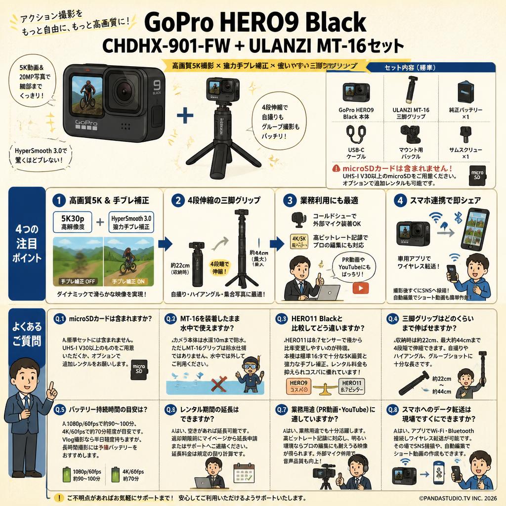 GoPro HERO9 Black CHDHX-901-FW + ULANZI MT-16セット FAQ（よくある質問と答え）