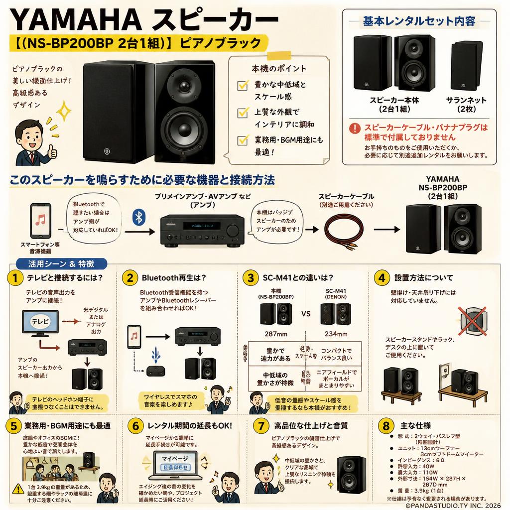 YAMAHA スピーカー【(NS-BP200BP 2台1組)】ピアノブラック FAQ（よくある質問と答え）