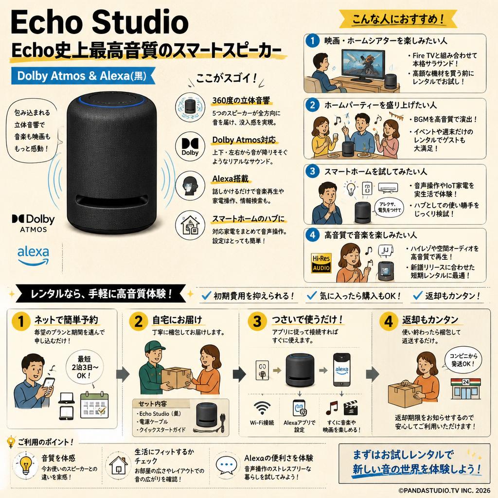Echo Studio Echo史上最高音質のスマートスピーカー  Dolby Atmos & Alexa (黒） おもな対象のお客様