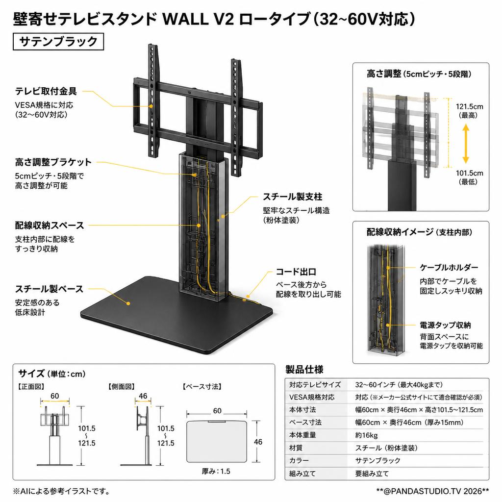 EQUALS【テレビ台 壁寄せテレビスタンド WALL V2 ロータイプ (32～60V対応 )】サテンブラック スペック
