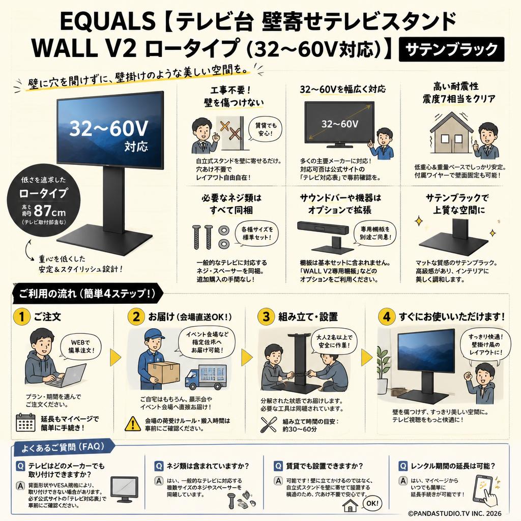 EQUALS【テレビ台 壁寄せテレビスタンド WALL V2 ロータイプ (32～60V対応 )】サテンブラック FAQ（よくある質問と答え）