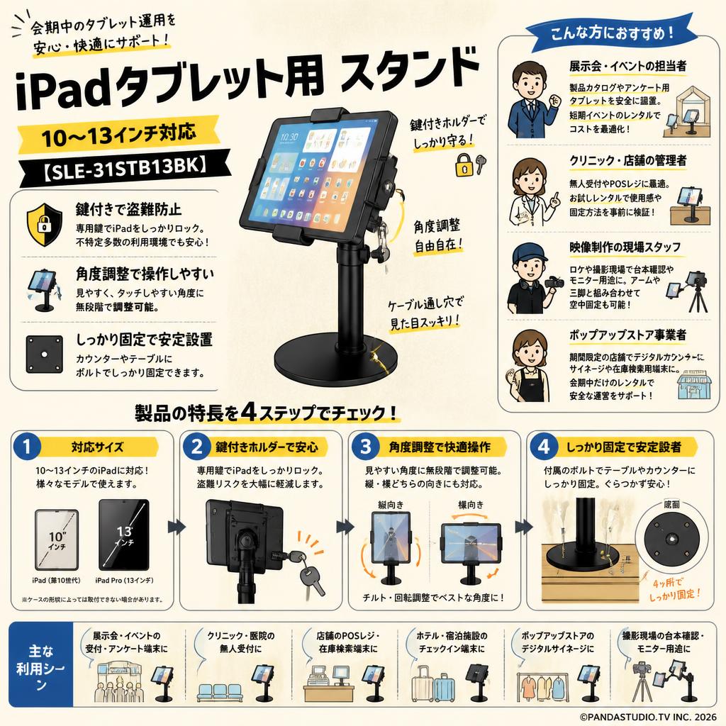 iPad タブレット用  スタンド10～13インチ対応【SLE-31STB13BK】 おもな対象のお客様