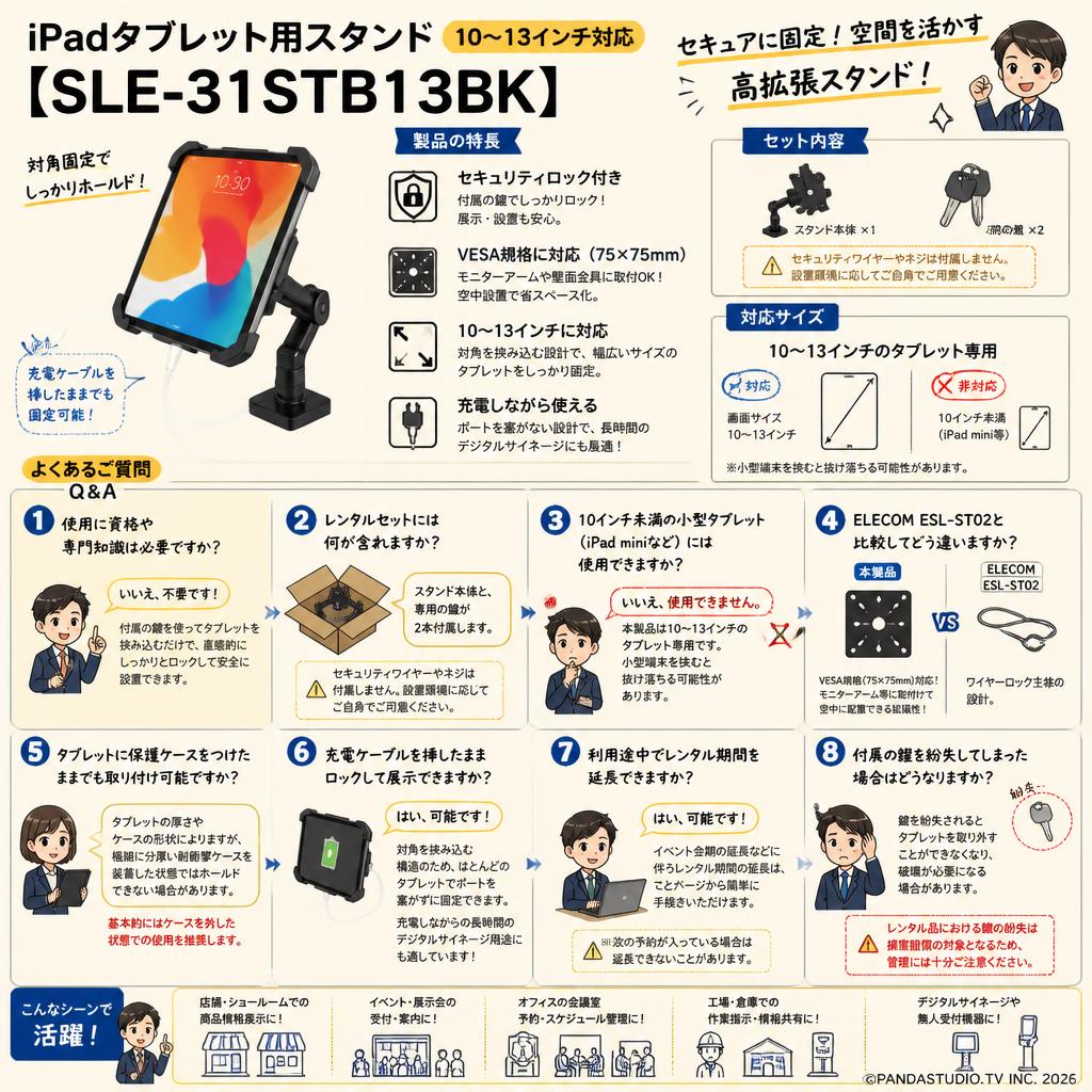 iPad タブレット用  スタンド10～13インチ対応【SLE-31STB13BK】 FAQ（よくある質問と答え）