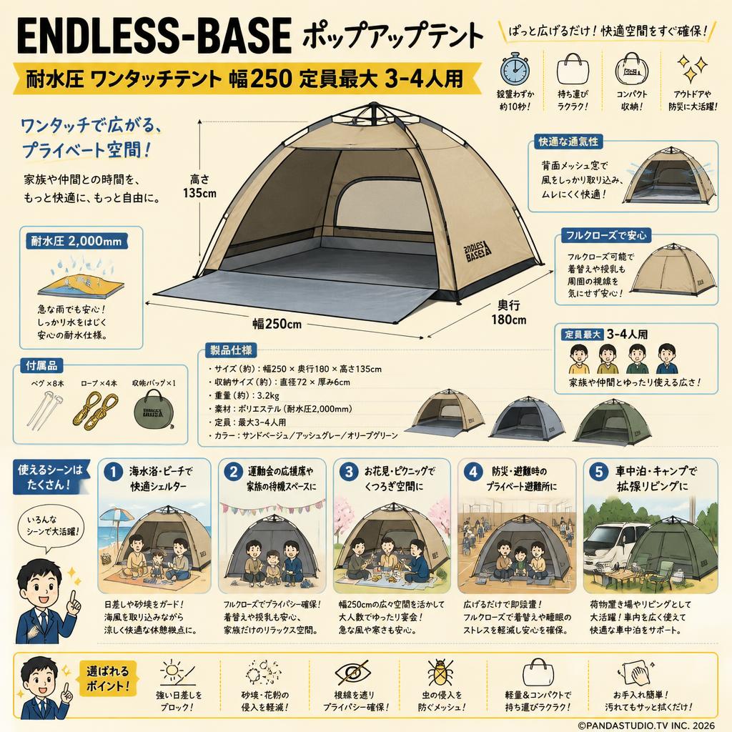 ENDLESS-BASE ポップアップテント 耐水圧 ワンタッチテント‎幅250 定員最大 3－4人用 用途