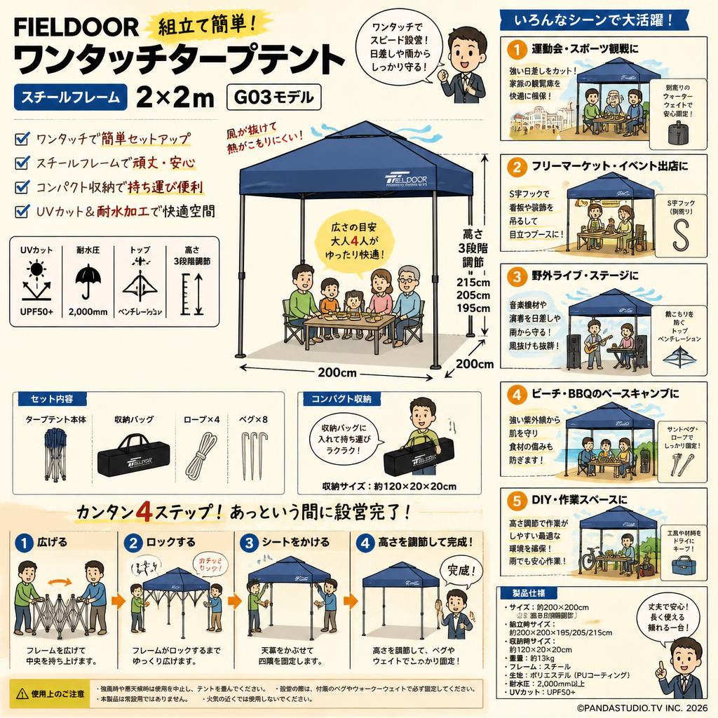 FIELDOOR 組立て簡単 ワンタッチタープテント スチールフレーム 2×2ｍ G03モデル 用途