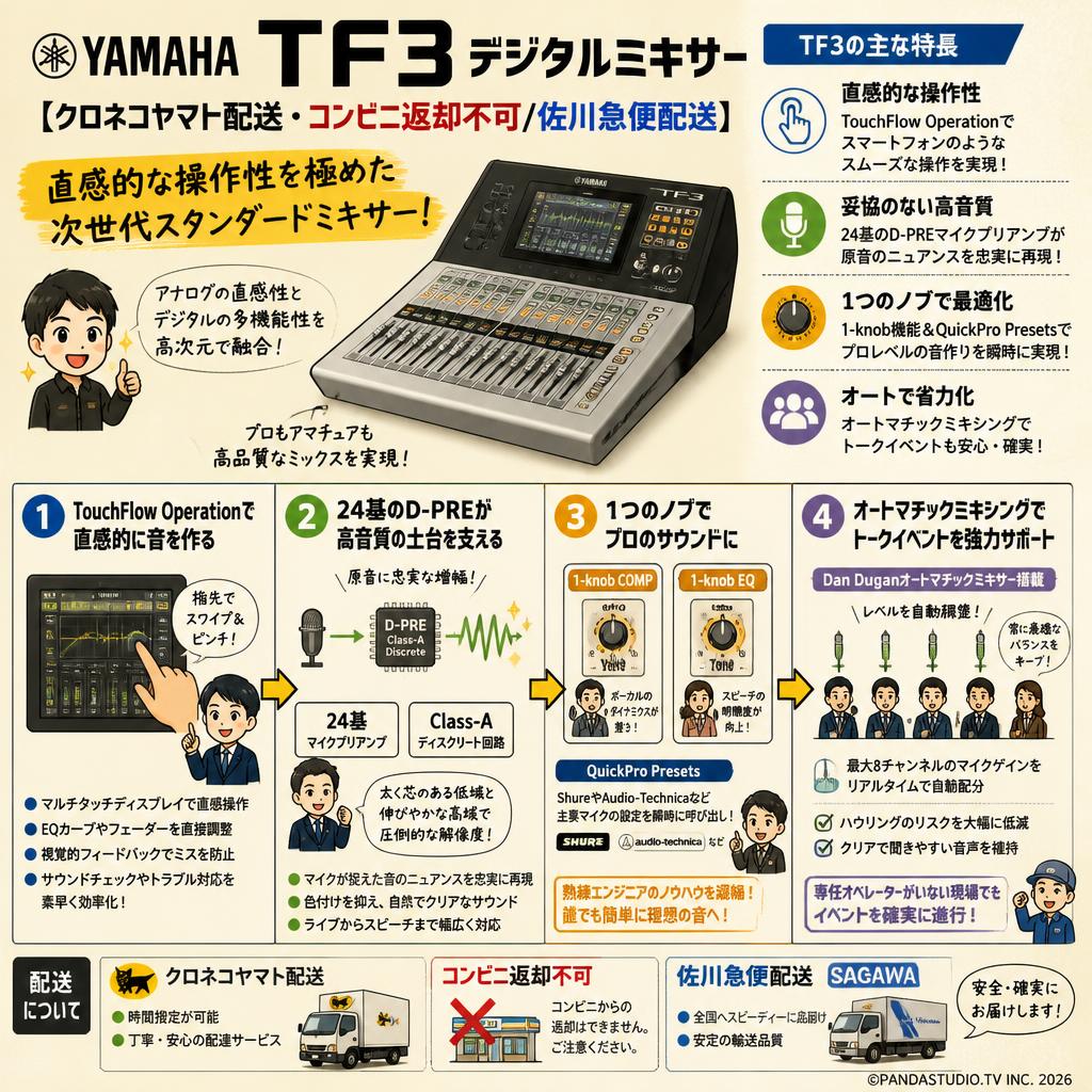 YAMAHA  TF3 デジタルミキサー【クロネコヤマト配送・コンビニ返却不可/佐川急便配送】 概要