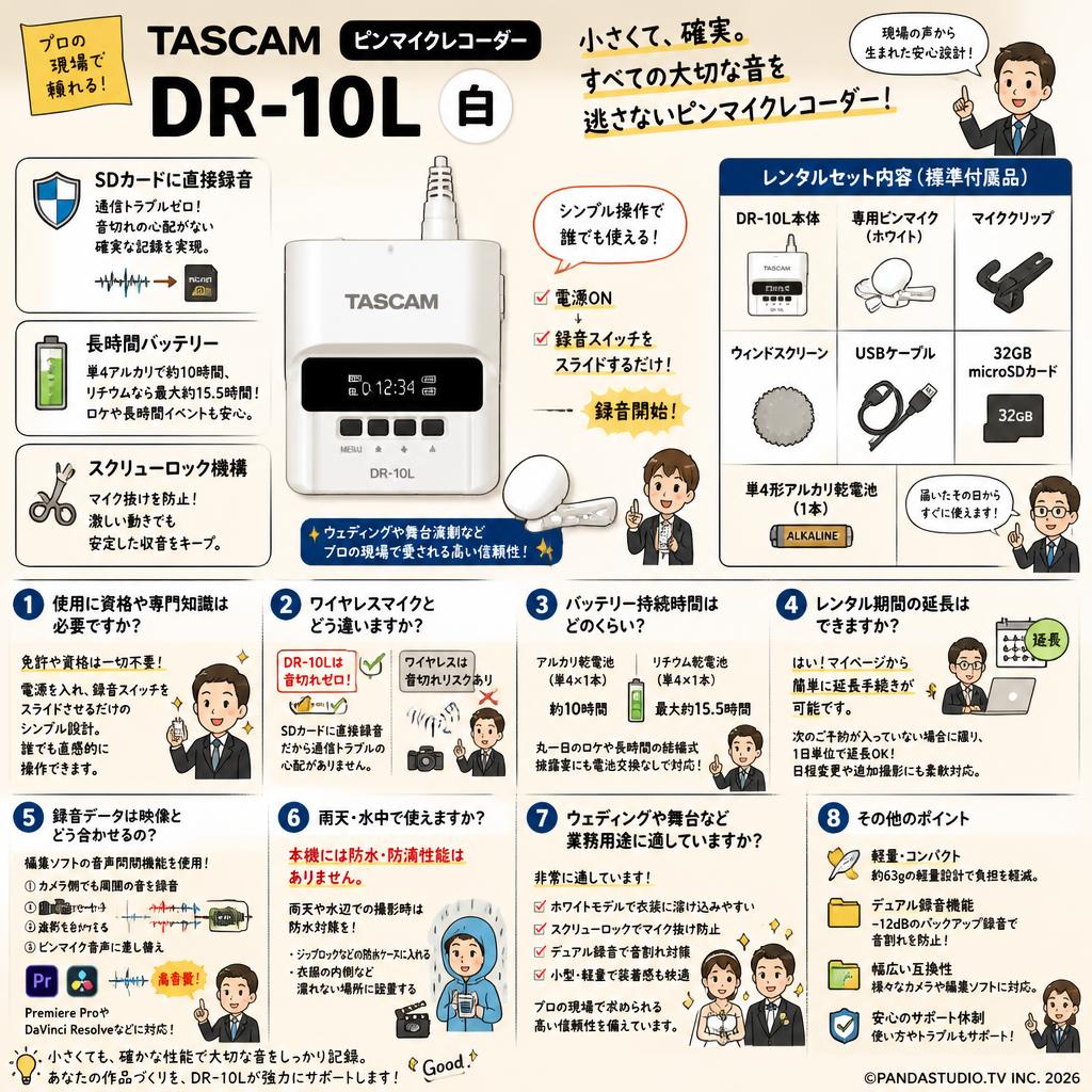 TASCAM ピンマイクレコーダー DR-10L 白 FAQ（よくある質問と答え）