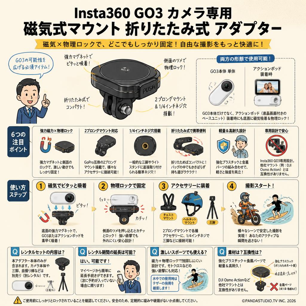 Insta360 GO3 カメラ専用 磁気式マウント 折りたたみ式 アダプター FAQ（よくある質問と答え）