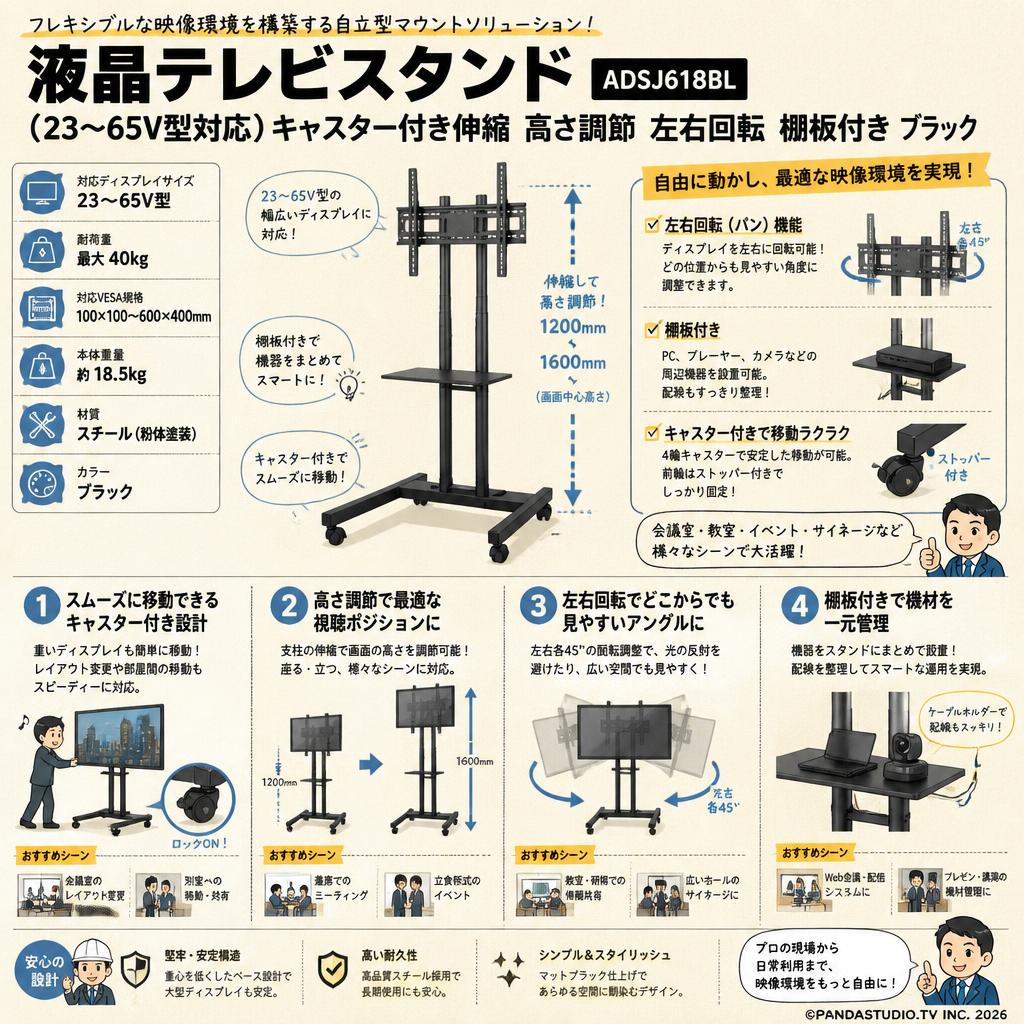液晶テレビスタンド（23~65V型対応）キャスター付き伸縮 高さ調節 左右回転 棚板付き ブラック ADSJ618BL 概要