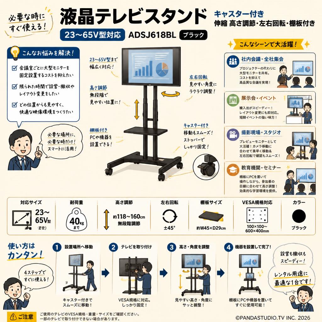 液晶テレビスタンド（23~65V型対応）キャスター付き伸縮 高さ調節 左右回転 棚板付き ブラック ADSJ618BL おもな対象のお客様