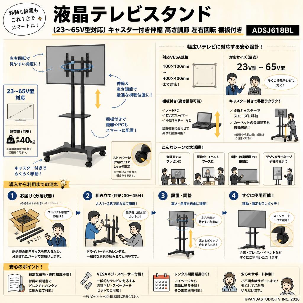 液晶テレビスタンド（23~65V型対応）キャスター付き伸縮 高さ調節 左右回転 棚板付き ブラック ADSJ618BL FAQ（よくある質問と答え）