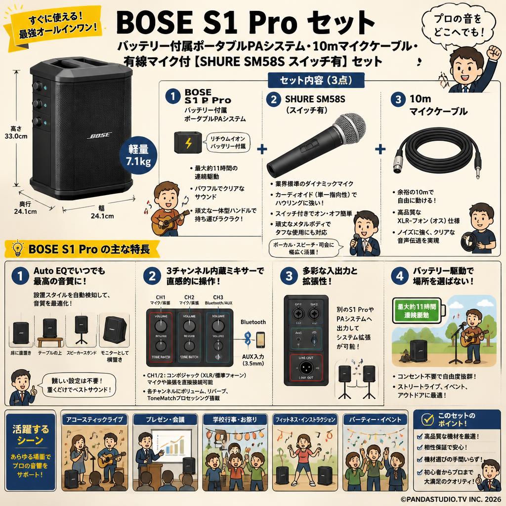 BOSE S1 Pro バッテリー付属ポータブルPAシステム・10mマイクケーブル