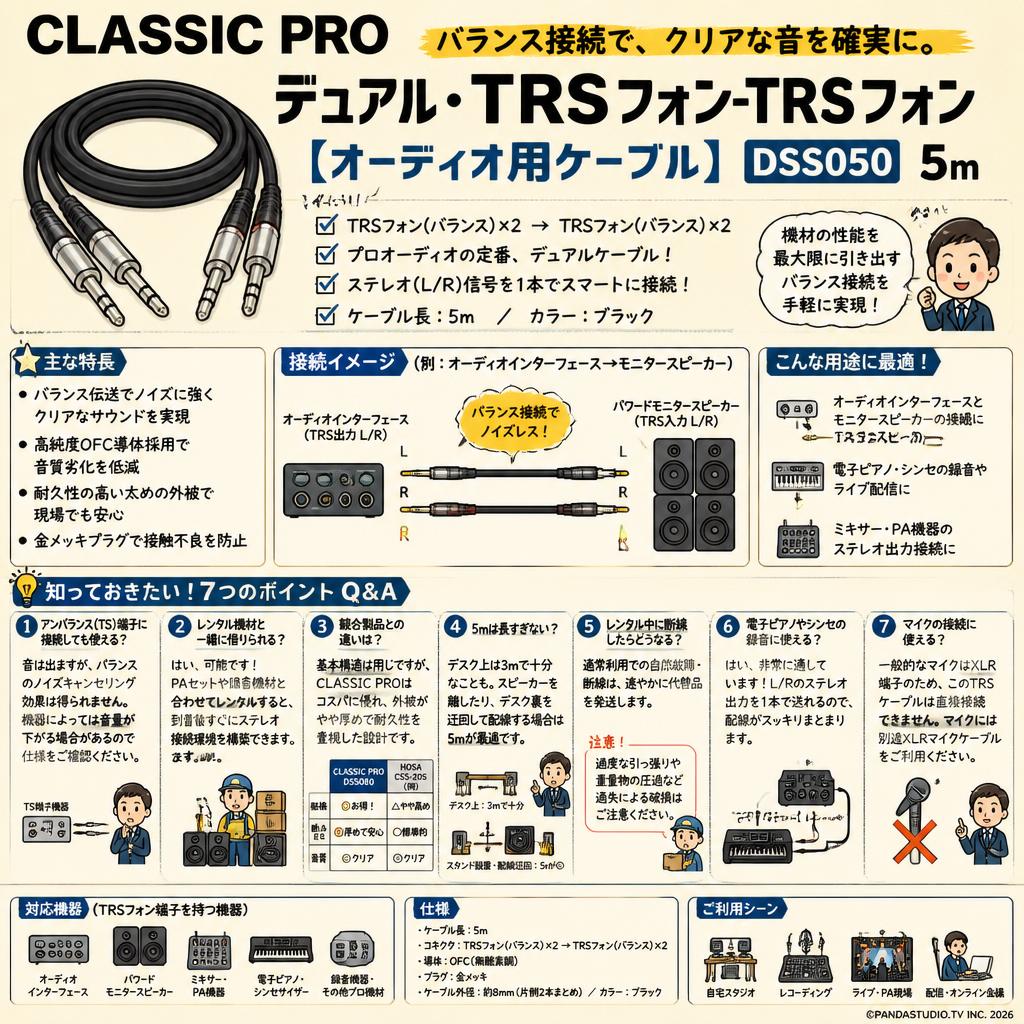 CLASSIC PRO デュアル･TRSフォン-TRSフォン【オーディオ用ケーブル】DSS050 5m FAQ（よくある質問と答え）