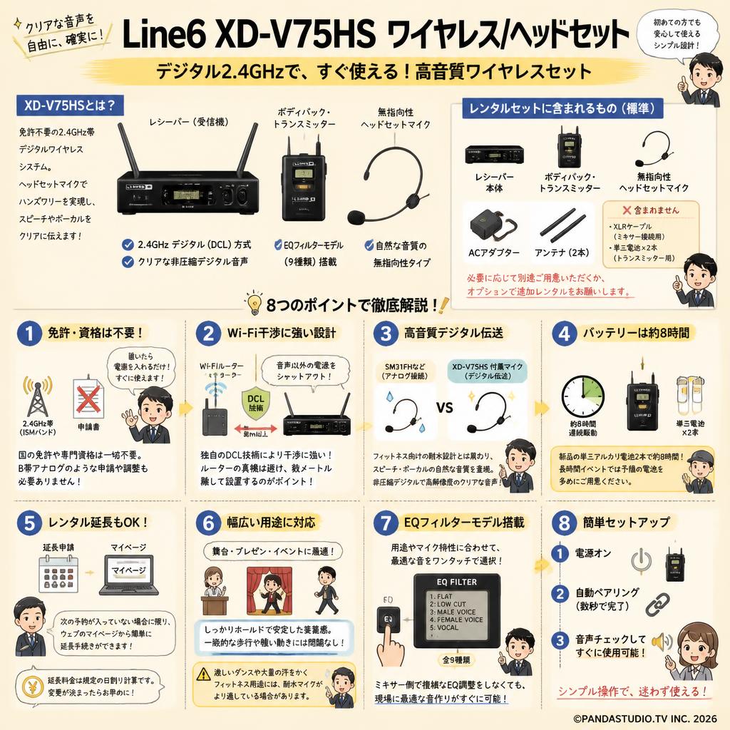 Line6 XD-V75HS ワイヤレス/ヘッドセット FAQ（よくある質問と答え）