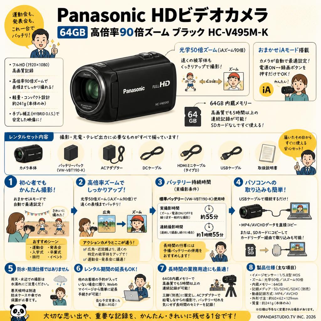 Panasonic HDビデオカメラ 64GB 高倍率90倍ズーム ブラック HC-V495M-K FAQ（よくある質問と答え）