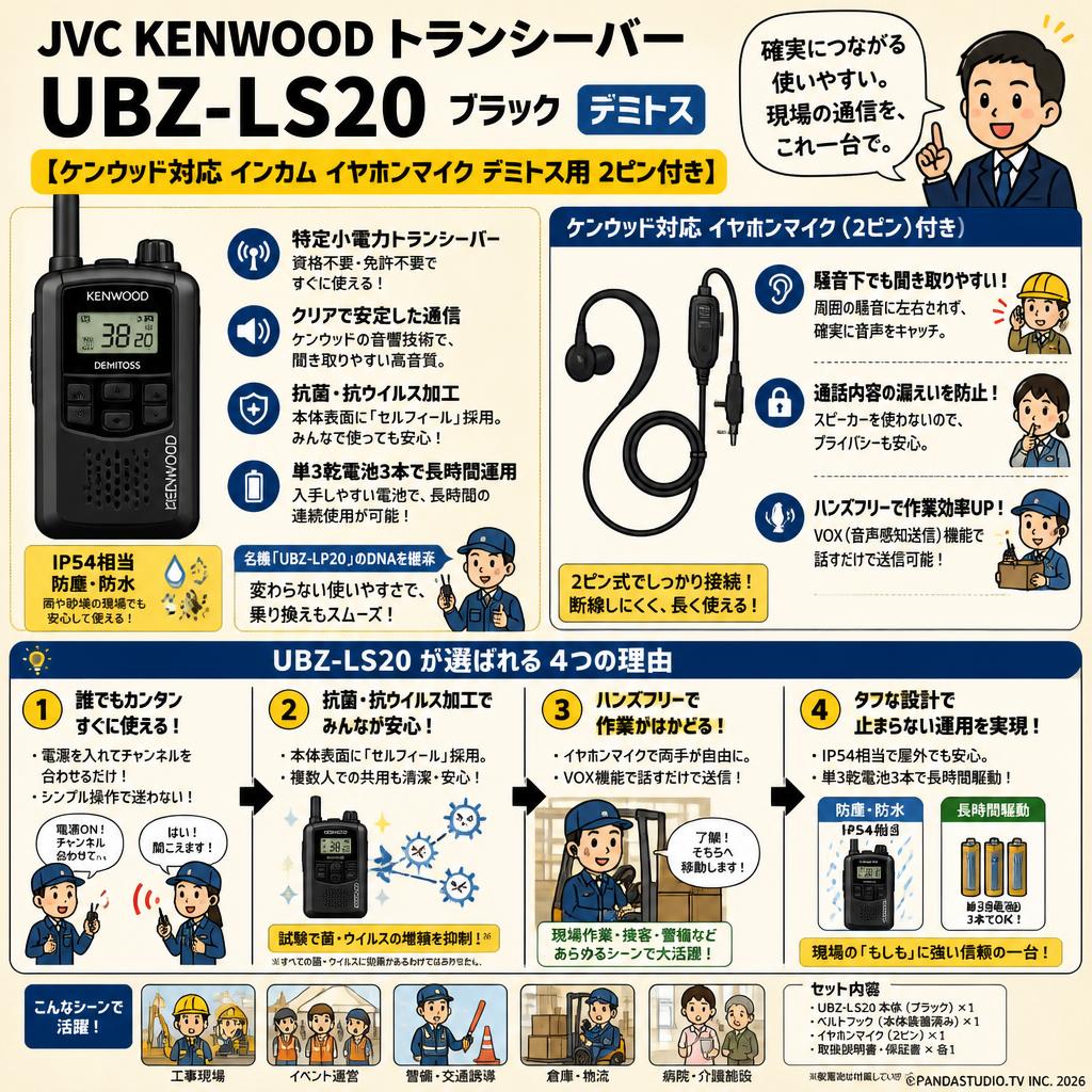 JVC KENWOOD トランシーバー UBZ-LS20 ブラック デミトス 【ケンウッド対応 インカム イヤホンマイク デミトス用 2ピン付き】 概要